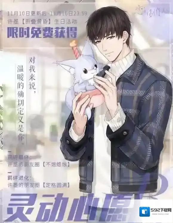恋与制作人定制