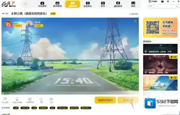 元气桌面桌面