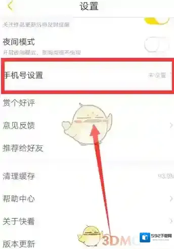 快看漫画手机号