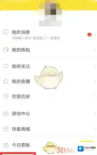 快看漫画绑定手机