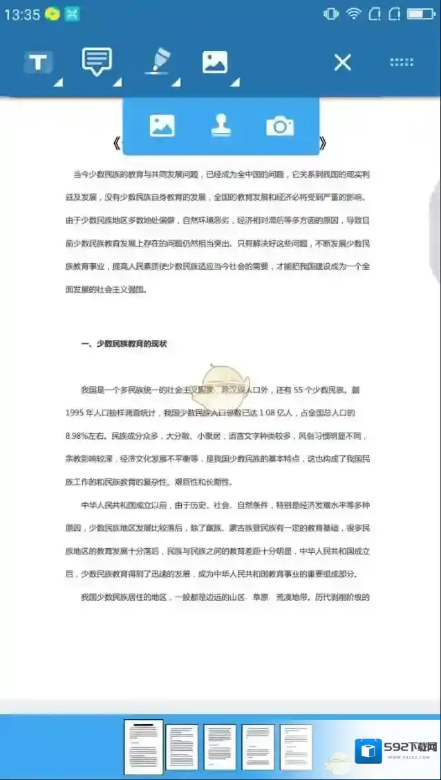 轻快PDF阅读器阅读器