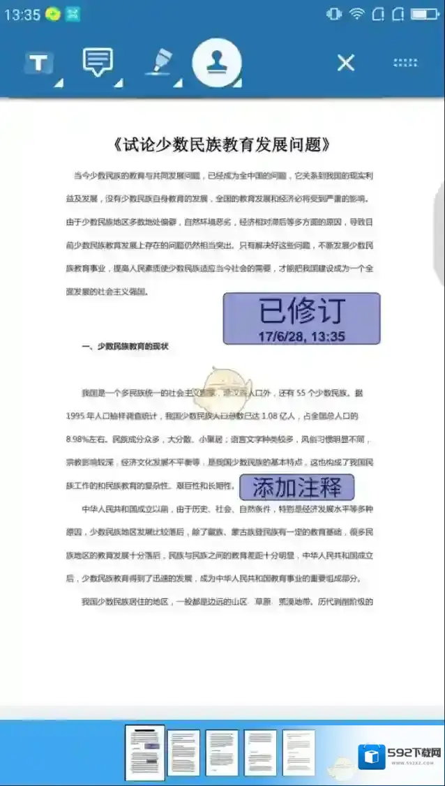 轻快PDF阅读器标注