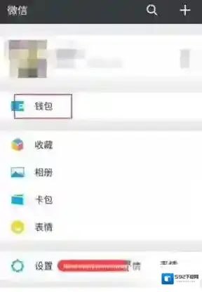 微信密码