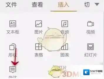 WPS Office就会