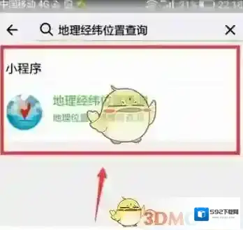 微信地理