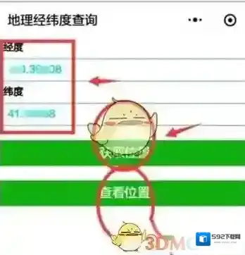微信位置