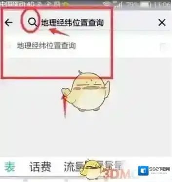 微信位置查询