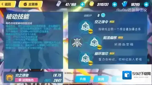 崩坏3技能