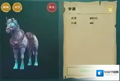 创造与魔法战马
