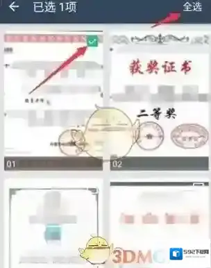 扫描全能王发送