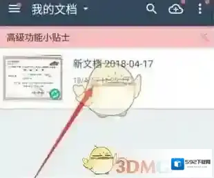 扫描全能王点击