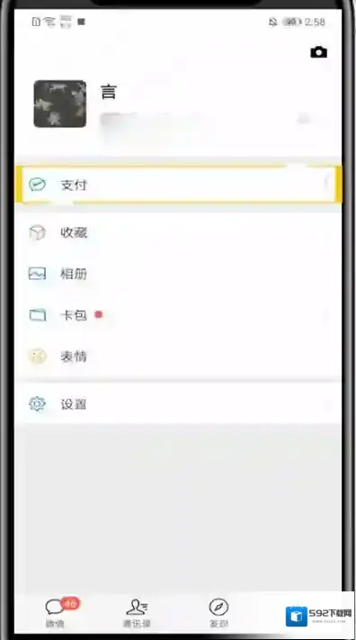 微信方法步骤