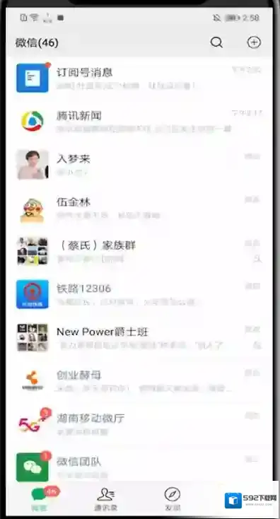 微信服务