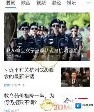 腾讯新闻关注