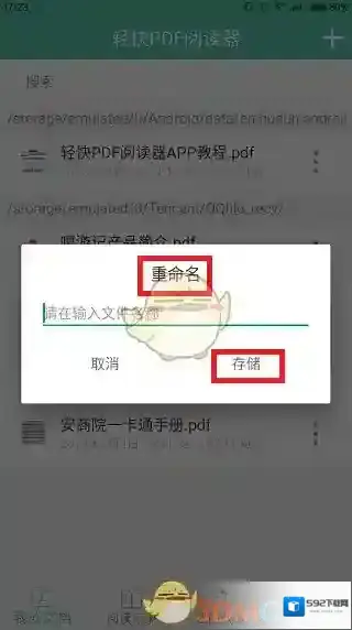 轻快PDF阅读器添加