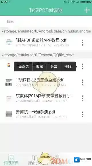 轻快PDF阅读器文件名称