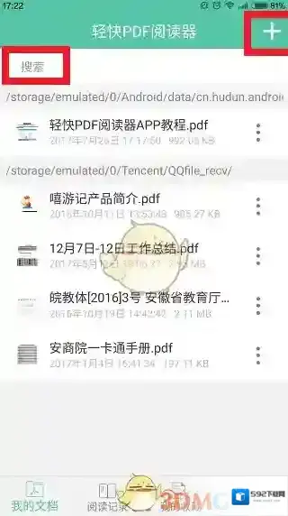 轻快PDF阅读器文件