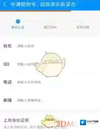 酷狗音乐申请