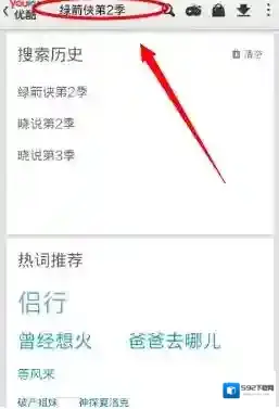 优酷缓存视频