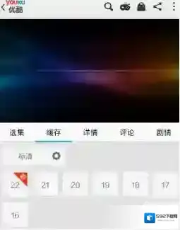 优酷下载