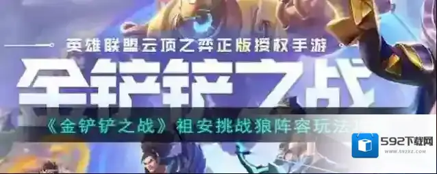 金铲铲之战三星