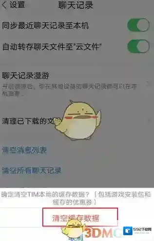 腾讯tim点击