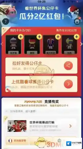 淘宝网看世界杯