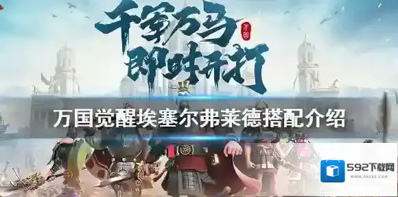 万国觉醒塞尔