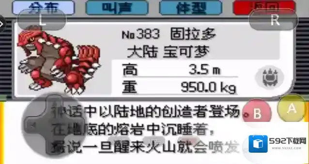口袋妖怪火红属性
