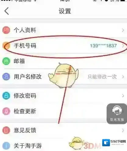 淘怎么换
