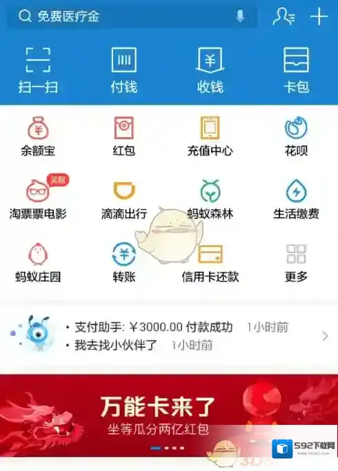 支付宝万能卡