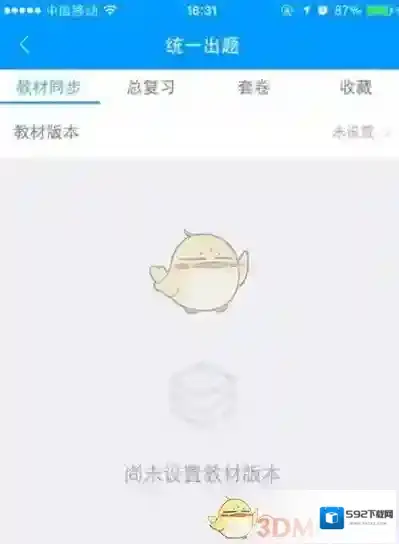 猿题库就会