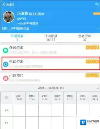 医生树专家