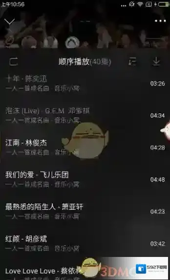 企鹅FM歌词
