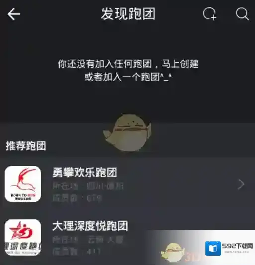 悦跑圈跑团
