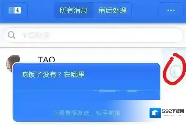 子弹短信通讯录