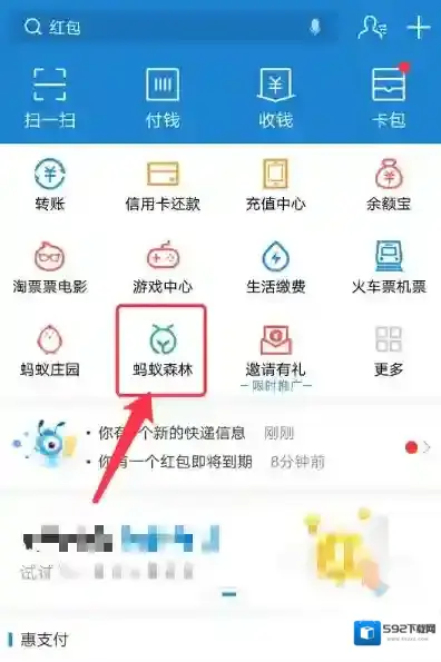 支付宝提醒