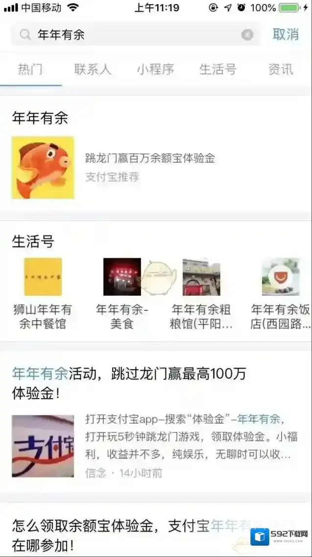 支付宝年年有余