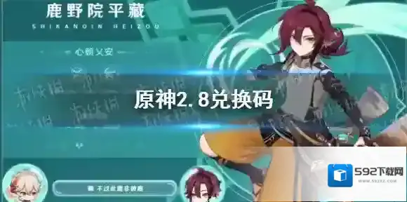 原神兑换码