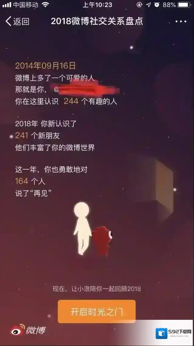微博就会
