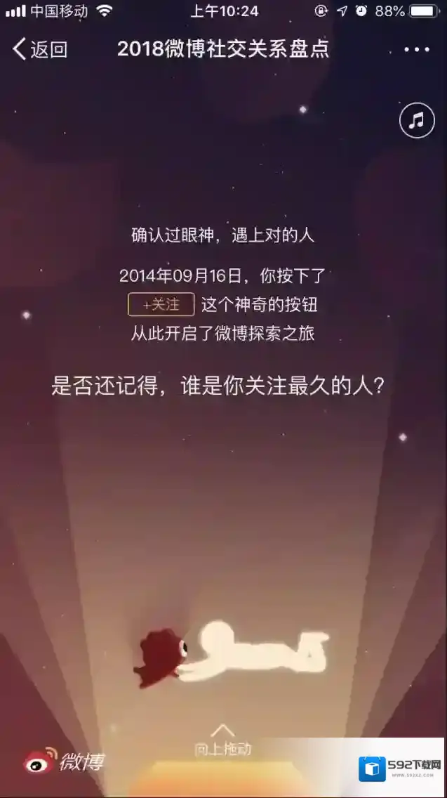 微博关系