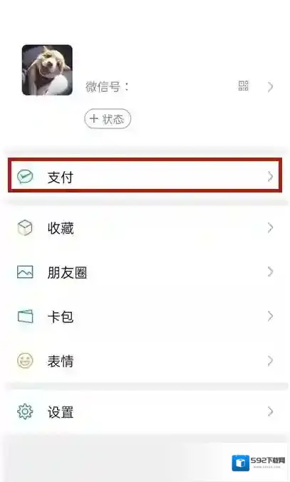 微信如何更新