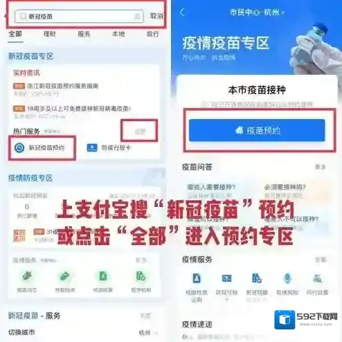 支付宝疫苗