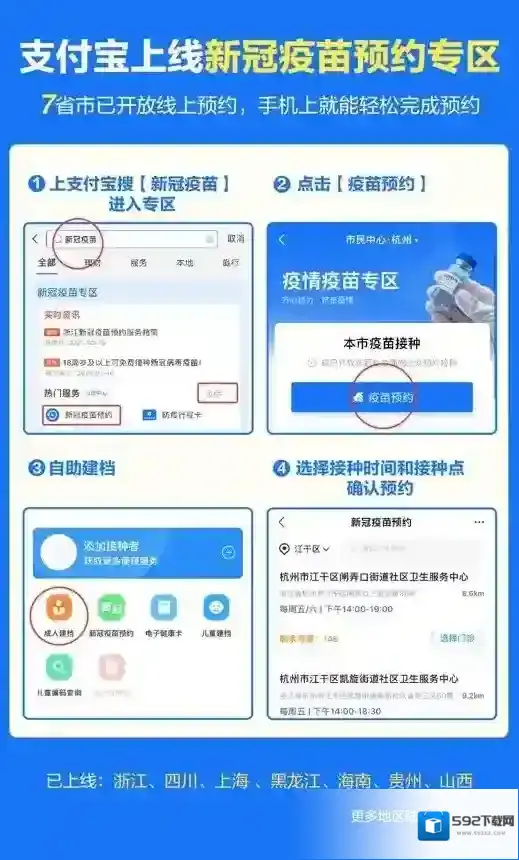 支付宝接种