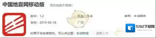 地震预警国家地震台网