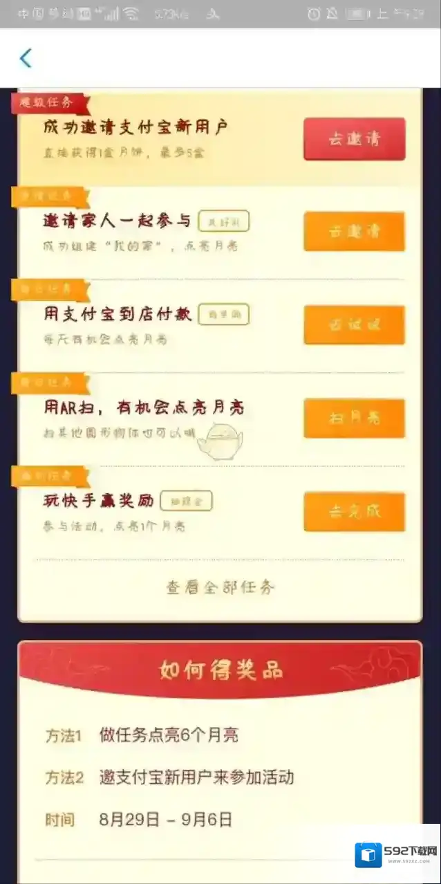 2019支付宝扫月亮玩法介绍