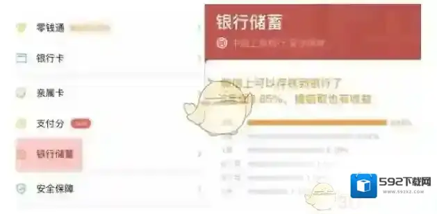 微信钱包银行储蓄功能详情介绍