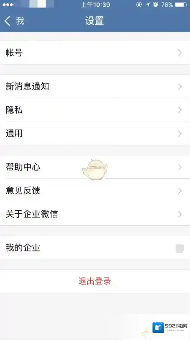 《企业微信》解绑个人微信方法介绍