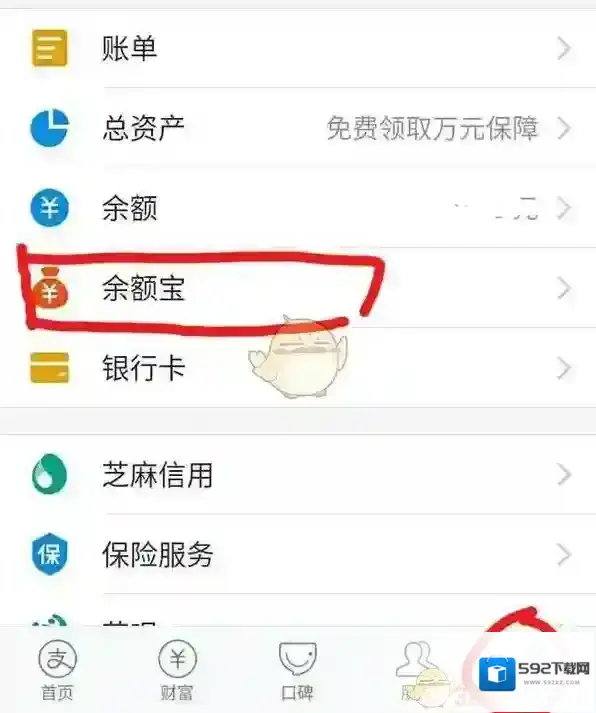 支付宝余额宝