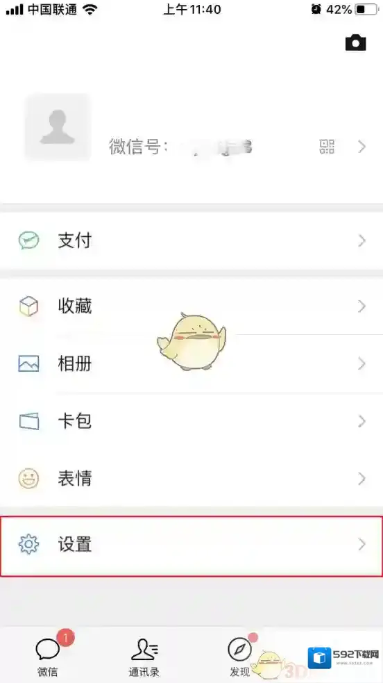 《微信》7.0.8修改微信号教程